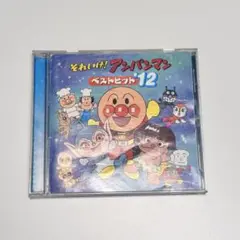 それいけ!アンパンマン ベストヒット'12