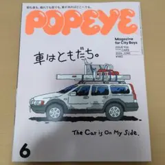 POPEYE 926 2024年6月 車はともだち ポパイ