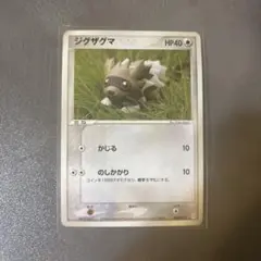 ポケモンカード ジグザグマ