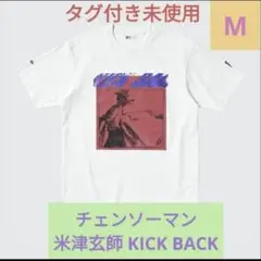 新品未使用✨チェンソーマン 米津玄師 KICK BACK ユニクロ Tシャツ　M