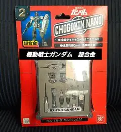 2025年最新】超合金ナノ 機動戦士ガンダムの人気アイテム - メルカリ