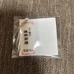 NO Way OUT 威神　クン　メニューキーホルダー wayv ランダムトイ