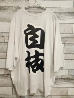 JIEDA KANJI TEE　23aw