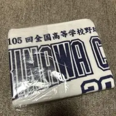 新品未開封　2023 沖縄尚学 タオル