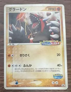 ポケモンカード　グラードン　クラッシュカーバトル