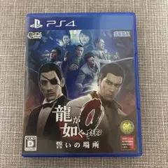 中古 龍が如く0 誓いの場所 新価格版 PS4