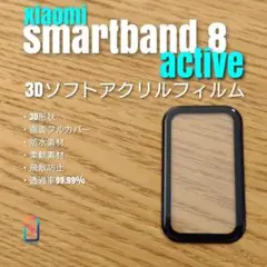 xiaomi smartband 8 active【3Dソフトアクリル】わ