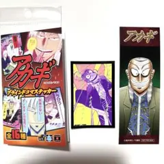 アカギ　鷲巣巌　ステッカー　しおり