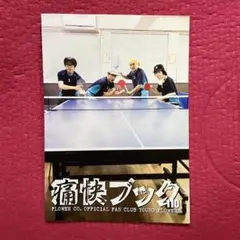 フラワーカンパニーズ 会報 最新号