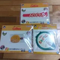 一番くじ カルビー F賞・G賞 3個