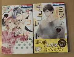 ミントチョコレート　8〜９