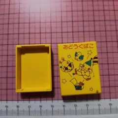 最終価格！リーメント おどうぐばこ おもちゃ