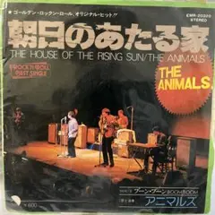 朝日のあたる家 / THE ANIMALS