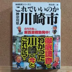 これでいいのか川崎市