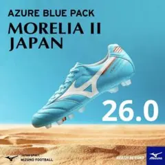 【完売品】モレリア2 ジャパン AZURE BLUE