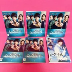 シグナル 長期未解決事件捜査班 全5卷+スペシャル DVD 計6卷 レンタル