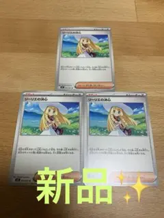 【新品】U リーリエの決心3枚
