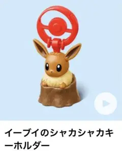 マクドナルド ハッピーセット　イーブイ