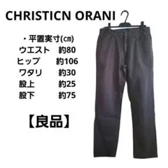 【良品】CHRISTICN ORANI チノパン ダークブラウン ウエスト82