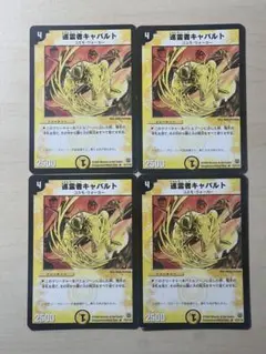 巡霊者キャバルト　初期