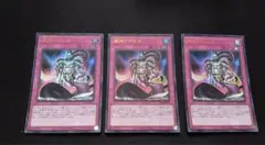 遊戯王 澱神アポピス ウルトラレア　3枚