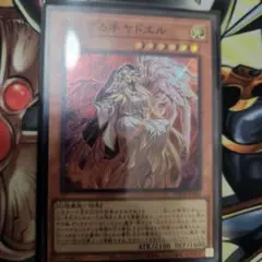 【遊戯王】ファントム・リベンジャーズ 見えざる手ヤドエル [SR 1枚]