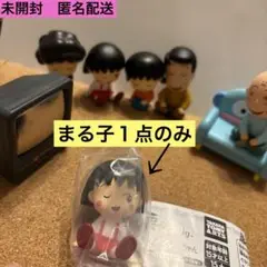 ちびまる子ちゃん　肩ズン　ガチャガチャ　フィギュア　さくら家