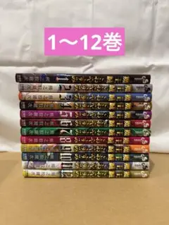 魔王城でおやすみ　1〜12巻　セット売り