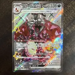 ポケモンカード　リザードン　ex ssr
