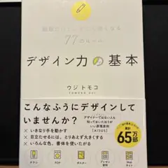 デザイン力の基本