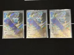 ミジュマル AR 102/086 3枚セット
