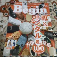Begin 2025年6月号