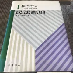 【中古】 会社法の論点解釈１４０/法曹同人/井上英治 How to study English interpretation] If you use the