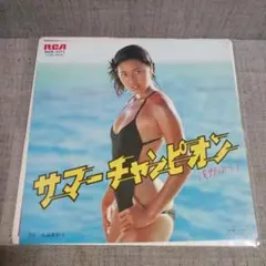 浅野ゆう子/サマーチャンピオンep