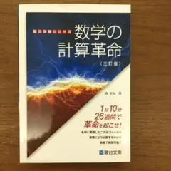 数学の計算革命