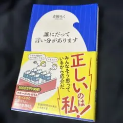誰にだって言い分があります