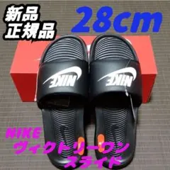 限定値下げ NIKE ナイキ ヴィクトリーワンスライド ブラック 28cm
