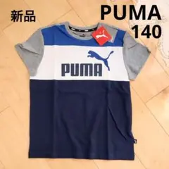 PUMA プーマ　カラーブロック半袖Tシャツ　140　青　新品　コットン　ブルー