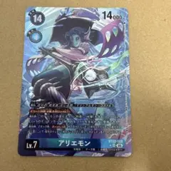 アリエモン　BT22 SR-P