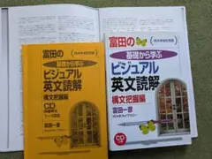 富田のビジュアル英文解釈/verbs単語