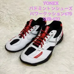 YONEX バドミントンシューズ パワークッション670 24cm