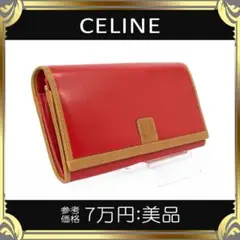 【全額返金保証・送料無料】セリーヌの長財布・正規品・美品・レッド系・がま口