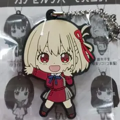 未開封　リコリス・リコイル　カプセルラバーマスコット　錦木千束（リコリス制服）