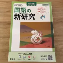 新研究　令和7年度　高校受験　国語　社会　数学　理科　社会　5冊セット　新学社 令和7年度 新研究のご紹介 | 新学社