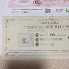 スタジオアリス　記念撮影ご優待券