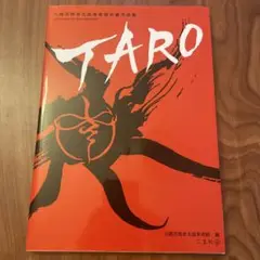 川崎市岡本太郎美術館所蔵作品集 TARO