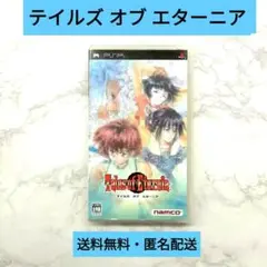 【PSP】テイルズ オブ エターニア