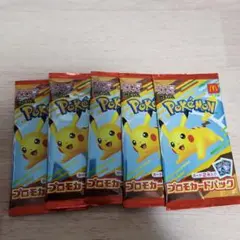 本日発送　マック　ポケモンカードプロモ５セット