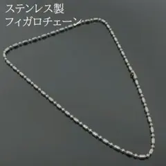 ステンレスネックレスシルバーボールフィガロメンズレディース銀色 N035