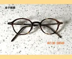 金子眼鏡 KC-30 DEMI デミ CELLULOID セルロイド ブラウン